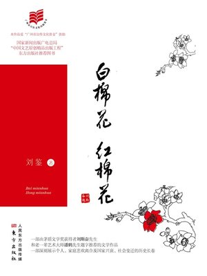 cover image of 白棉花，红棉花